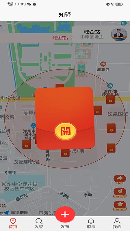 知驿app手机版图3