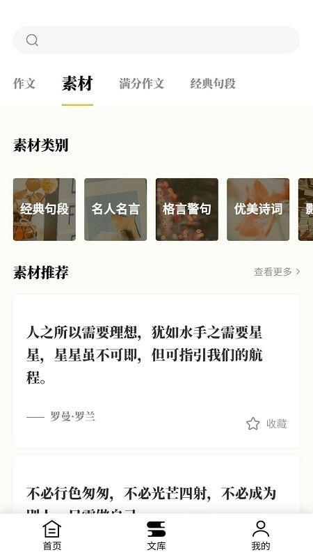 爱登范文大全安卓版图2