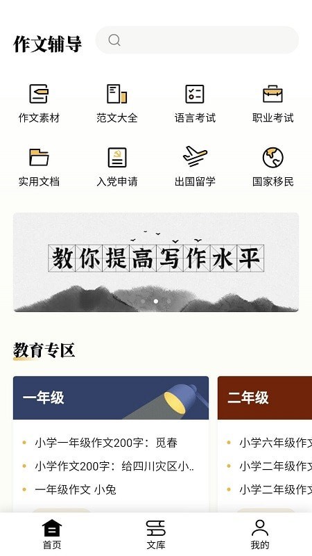 爱登范文大全安卓版图4