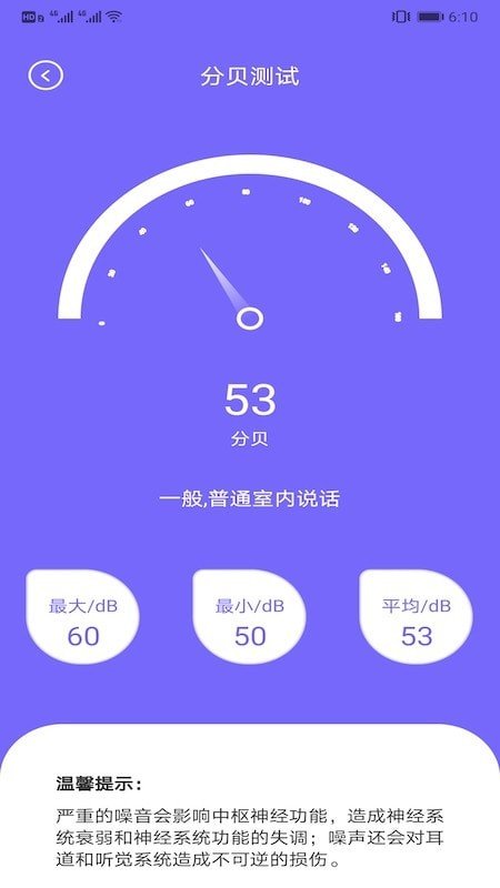 爱思网络测速图3