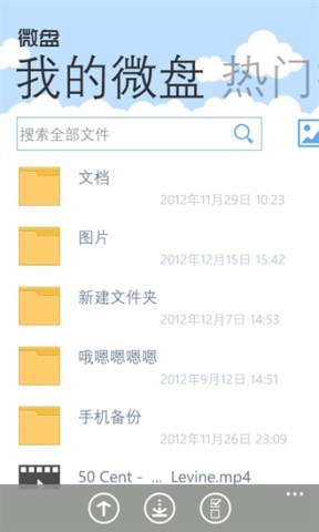 微盘WP8版截图2