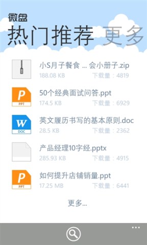 微盘WP8版图3