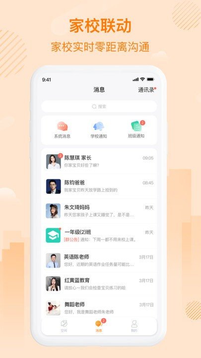 中企云教学app截图3