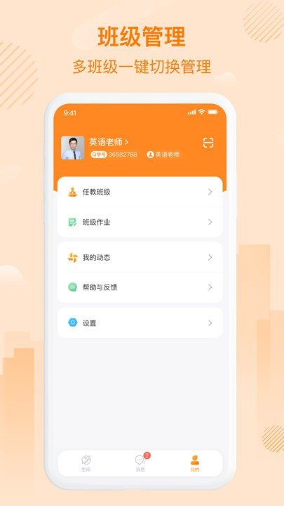 中企云教学app图4