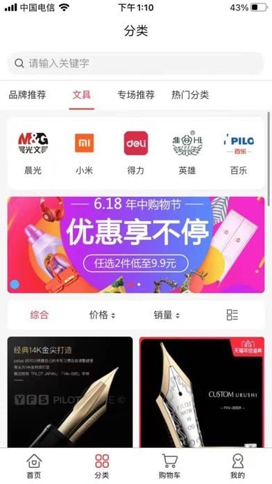 有拼有米App客户端截图1