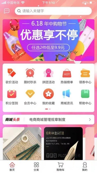 有拼有米App客户端截图2