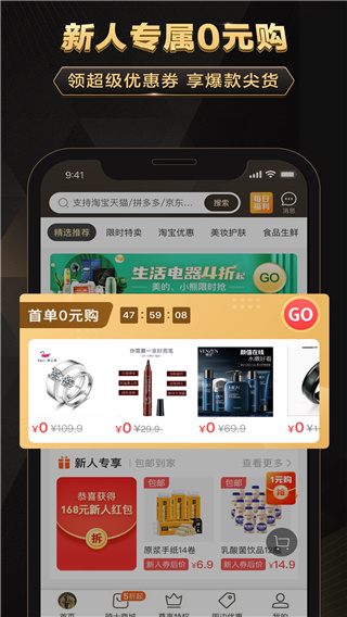 全球购骑士特权截图1