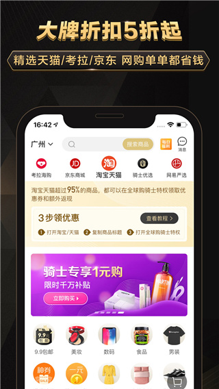 全球购骑士特权截图4