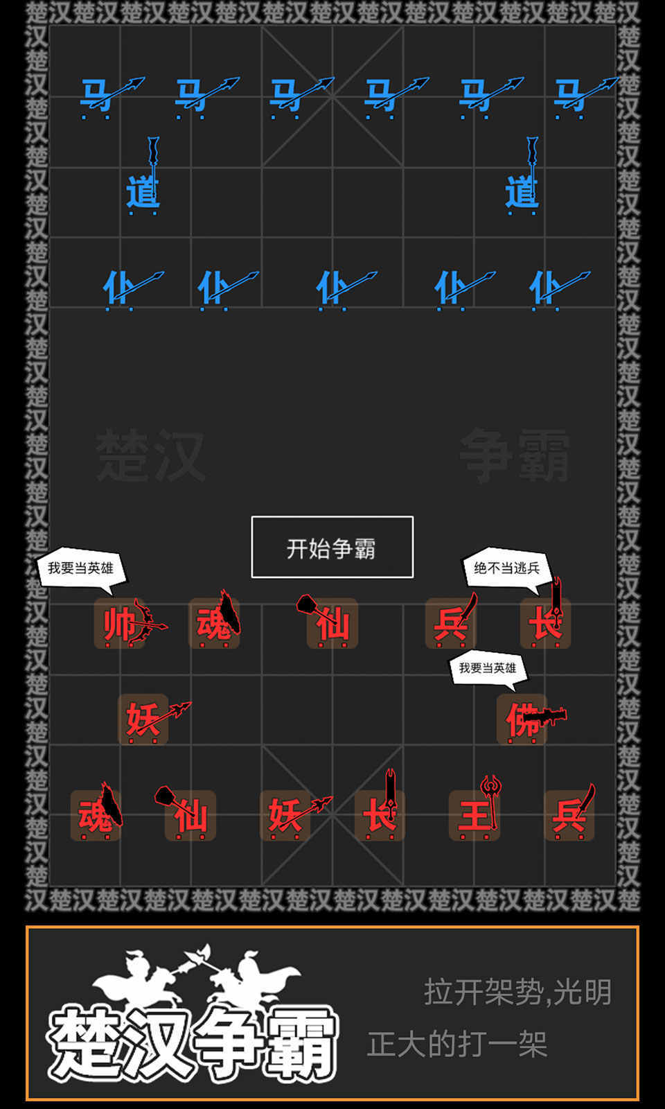 汉字攻防战游戏最新版图4