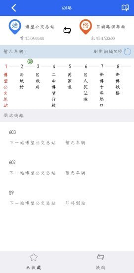 博望公交app官方版图3