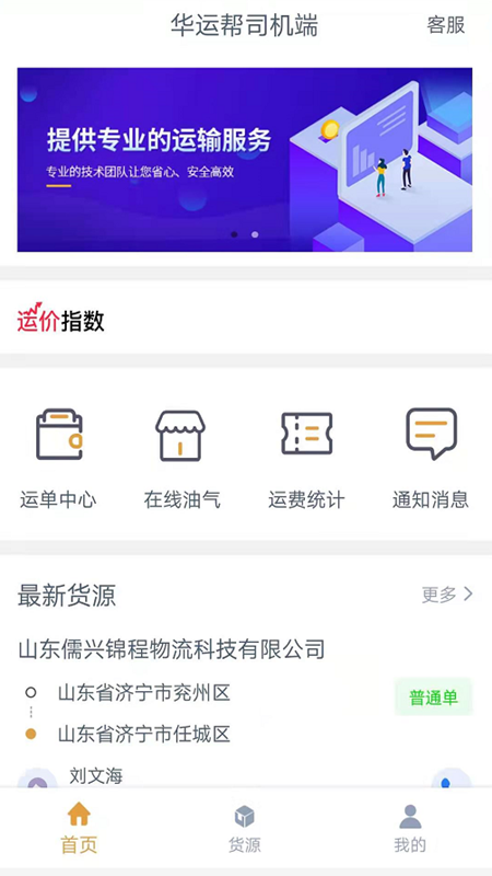 华运帮司机端截图3