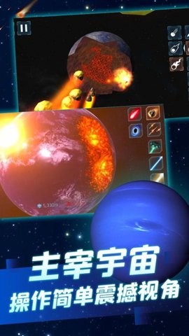 星球毁灭之战模拟器中文版截图1