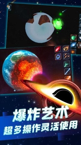 星球毁灭之战模拟器中文版截图2