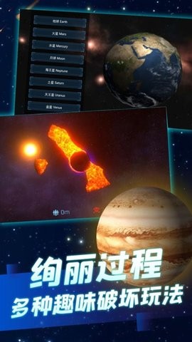 星球毁灭之战模拟器中文版截图3