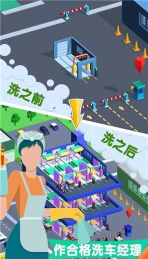 洗车店老板截图1