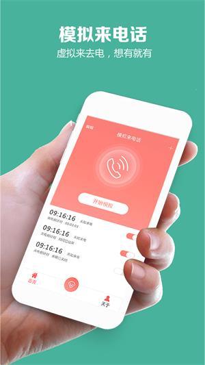 模拟来电话软件图2