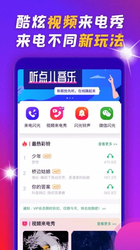 来电秀闪光灯app官方版截图4