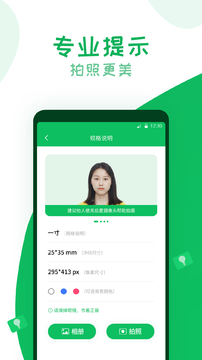 智能证件照相机(手机证件照)截图3