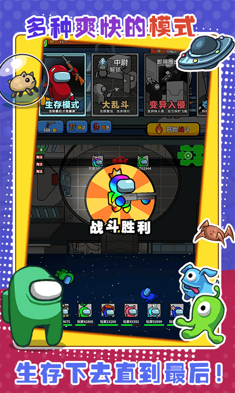 太空大乱斗图3