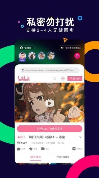 with同屏app截图2