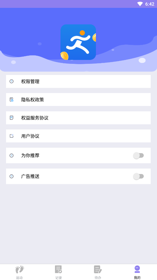 省心网络管家截图1