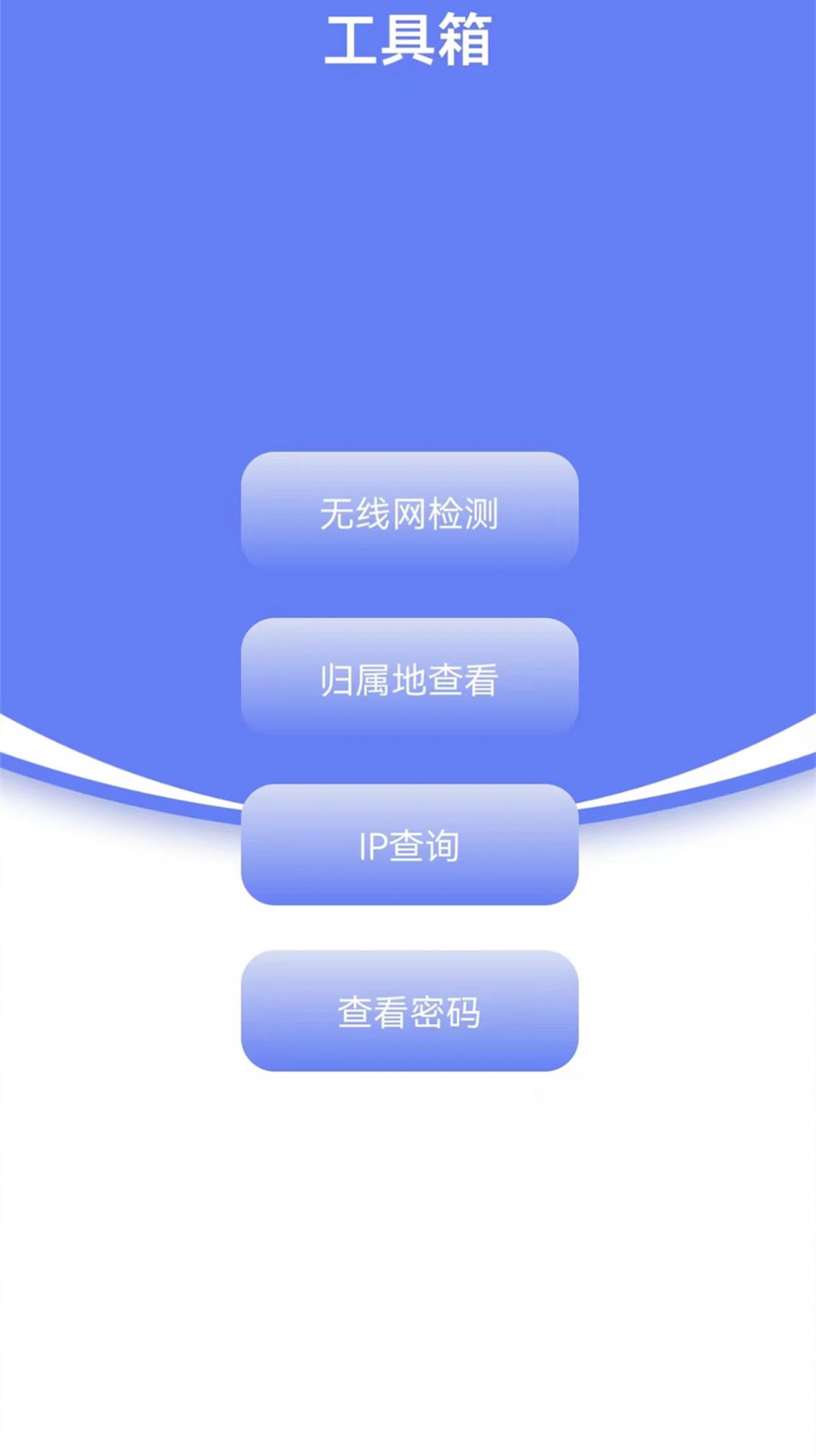 省心网络管家截图2