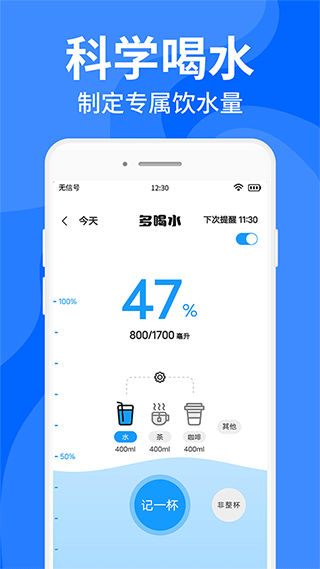 咕咚多喝水app截图1