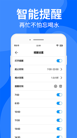 咕咚多喝水app图2