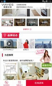 维意家具商场app截图1