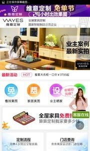 维意家具商场app图3