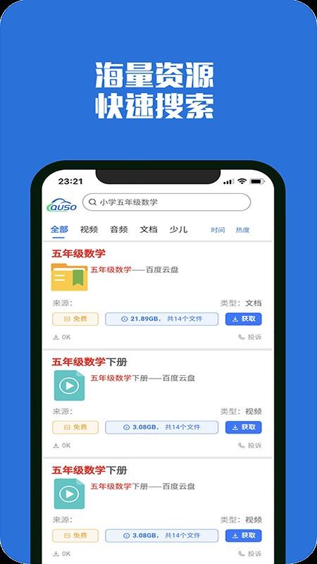 去搜网盘app官方版图1