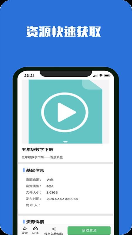 去搜网盘app官方版截图2