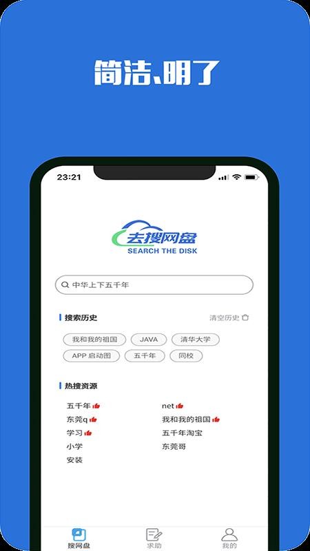 去搜网盘app官方版图3