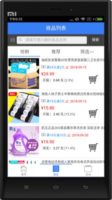 海囤购物app手机版截图1