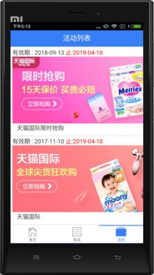 海囤购物app手机版截图2