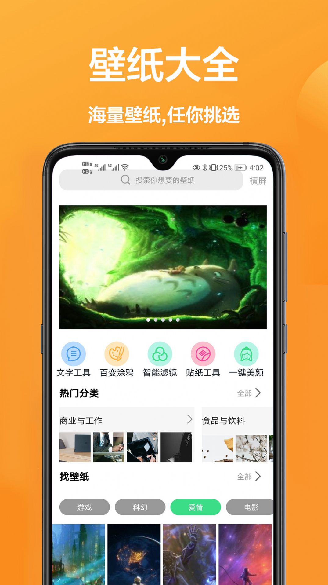 主题动态壁纸精选截图2