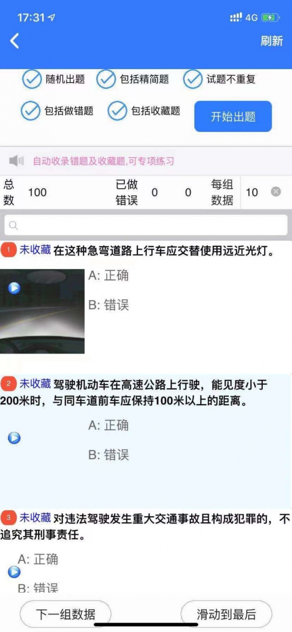 随大溜驾考截图3