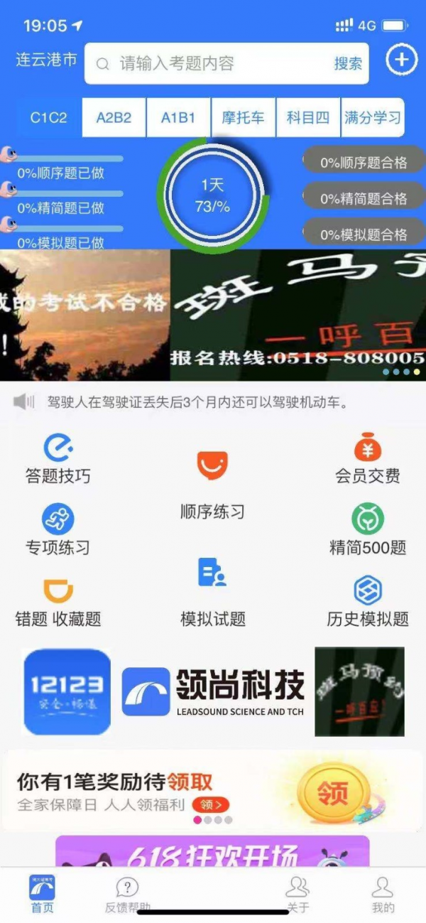 随大溜驾考截图4