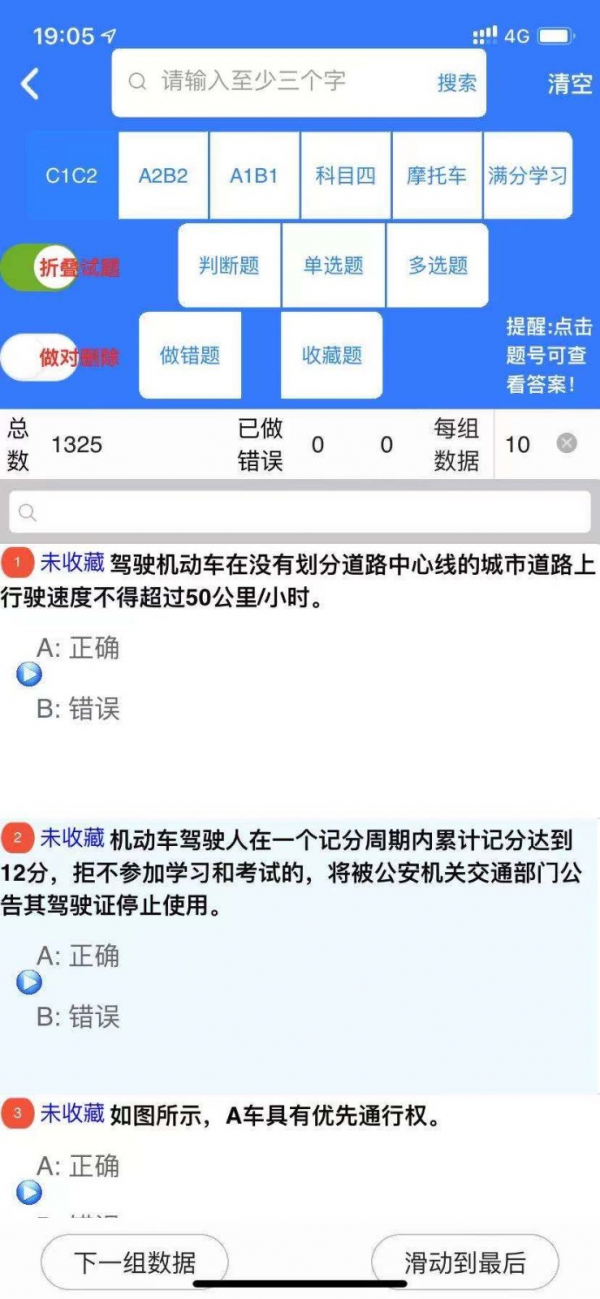 随大溜驾考截图5