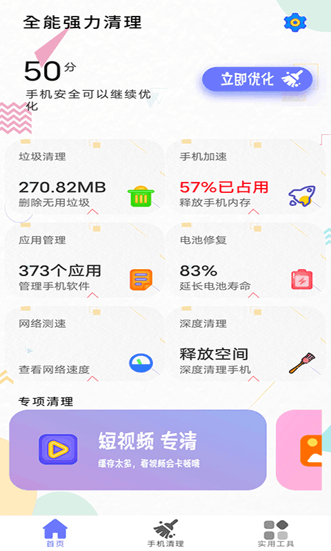 清理内存小新截图2