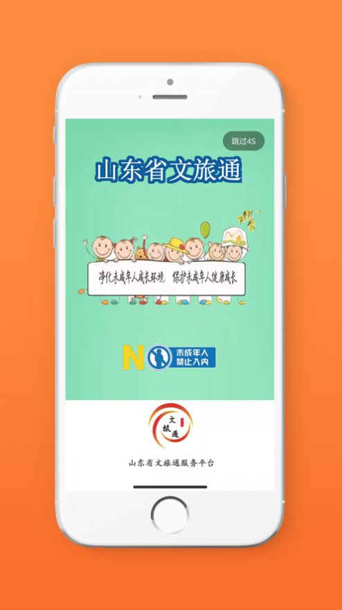 山东省文旅通安装图2