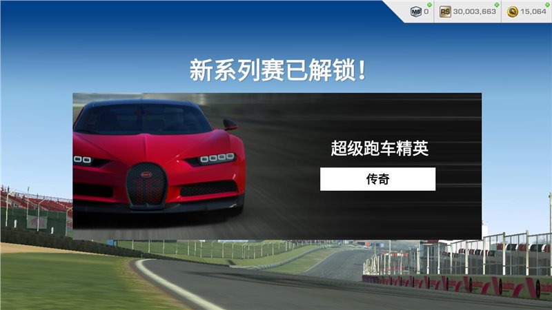 真实赛车3官网版(RealRacing3)截图4