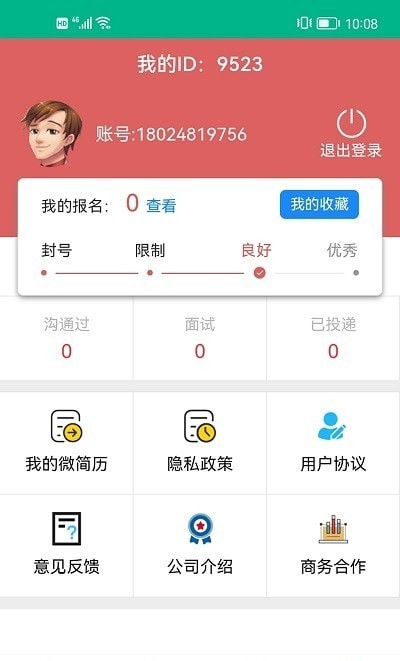 乐多多招聘截图1