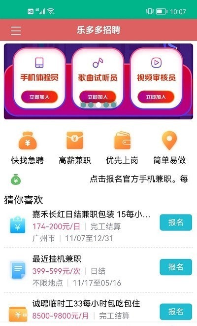 乐多多招聘截图3