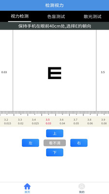 醒目视力表截图3