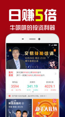 现货宝app手机版截图2