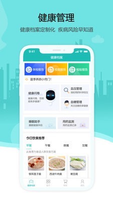 燕赵健康云App用户端截图1