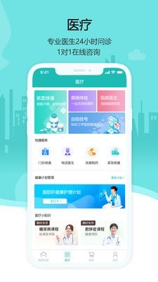 燕赵健康云App用户端截图2