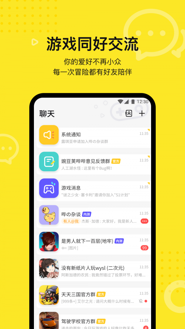 豌豆荚哔哔app截图1