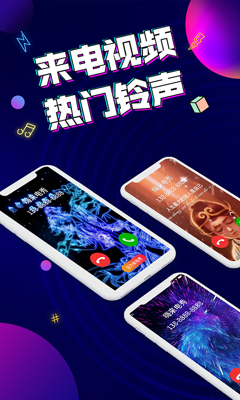 来电秀嗨app图1